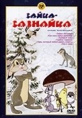 Zayka-zaznayka movie in Yuri Volyntsev filmography.