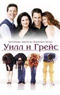 Will & Grace movie in Eric McCormack filmography.