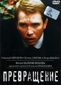 Prevraschenie is the best movie in Igor Kvasha filmography.