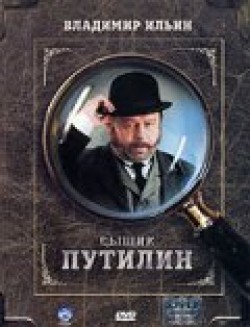 Syischik Putilin (serial) movie in Irina Apeksimova filmography.