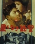 Hateshinaki yokubo movie in Shohei Imamura filmography.