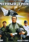 Flight of Fury movie in Michael Keusch filmography.