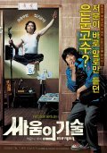Ssaum-ui gisul movie in Han-sol Shin filmography.