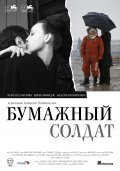 Bumajnyiy soldat is the best movie in Anastasiya Shevelyova filmography.