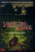 Murder in My House movie in Robert Malenfant filmography.
