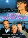 Sirota kazanskaya movie in Vladimir Mashkov filmography.
