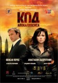 Kod apokalipsisa is the best movie in Aleksei Serebryakov filmography.