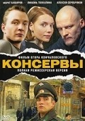 Konservyi movie in Yegor Konchalovsky filmography.