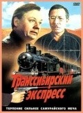 Transsibirskiy ekspress movie in Eldor Urazbayev filmography.