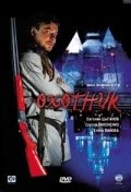 Ohotnik (serial) movie in Sergei Nikonenko filmography.