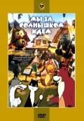 Myi za solnyishkom idem movie in Vladimir Degtyaryov filmography.