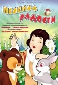 Pesenka radosti movie in Yuri Khrzhanovsky filmography.