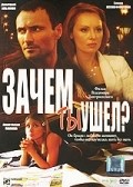 Zachem tyi ushel? is the best movie in Viktor Roshka filmography.