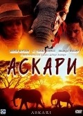 Askari movie in David Lister filmography.