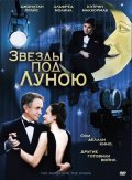 The Moon and the Stars movie in John Irvin filmography.