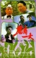 Mo gao yi zhang movie in Dick Wei filmography.