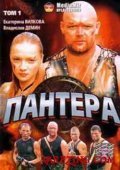 Pantera movie in Ekaterina Vilkova filmography.