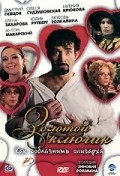 Zolotoy klyuchik is the best movie in Yuriy Ponomarenko filmography.