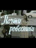 Pochti rovesniki is the best movie in Vasiliy Chernyishev filmography.
