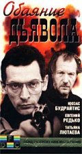 Obayanie dyavola movie in Juozas Budraitis filmography.
