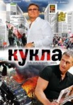 Kukla (serial) movie in Igor Bochkin filmography.