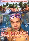 Na more! movie in Pavel Derevyanko filmography.