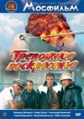 Trevojnoe voskresene is the best movie in Tatyana Tashkova filmography.