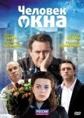Chelovek u okna movie in Dmitri Meskhiyev filmography.