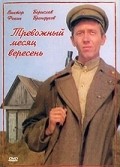 Trevojnyiy mesyats veresen movie in Borislav Brondukov filmography.