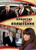 Priletit vdrug volshebnik is the best movie in Vsevolod Nikolaev filmography.