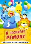 V zooparke - remont is the best movie in Yefim Shifrin filmography.