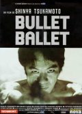 Bullet Ballet movie in Shinya Tsukamoto filmography.