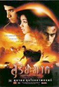 Suriyakhaat is the best movie in Thanayong Wongtrakul filmography.