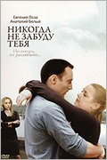 Nikogda ne zabudu tebya! movie in Alyona Ivchenko filmography.