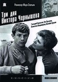 Tri dnya Viktora Chernyisheva movie in Olga Gobzeva filmography.