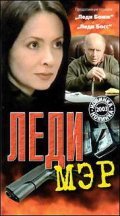 Ledi Mer is the best movie in Elena Kravchenko filmography.