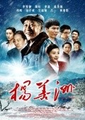 Yang Shan Zhou movie in Li Chen filmography.