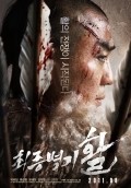 Choi-jong-byeong-gi Hwal movie in Han-min Kim filmography.