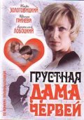 Grustnaya dama chervey movie in Vera Kharybina filmography.