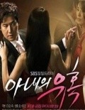 Anaeui Yuhog  (serial 2008-2009) is the best movie in Woo-min Byeon filmography.