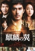 Kirin no tsubasa: Gekijouban Shinzanmono movie in Hiroshi Abe filmography.
