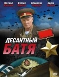 Desantnyiy Batya (serial) movie in Sergey Jarkov filmography.
