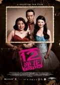 12 Lotus is the best movie in Hao Hao filmography.
