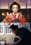 Sharaku movie in Hiroyuki Sanada filmography.