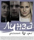 Linza movie in Yuris Lautsinsh filmography.