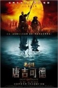Tang Ji Ke De is the best movie in Hua Lyu filmography.