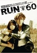 Run 60 movie in Toshiro Sonoda filmography.