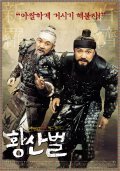 Hwangsanbul movie in Jun-ik Lee filmography.