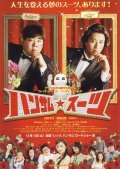 Hansamu sutsu is the best movie in Shosuke Tanihara filmography.