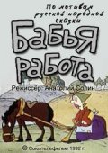 Babya rabota movie in Georgi Vitsin filmography.